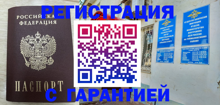 купить прописку в Острогожске