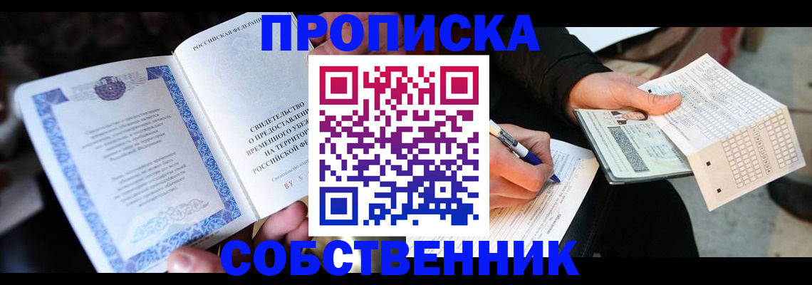 временная регистрация для всех в Острогожске